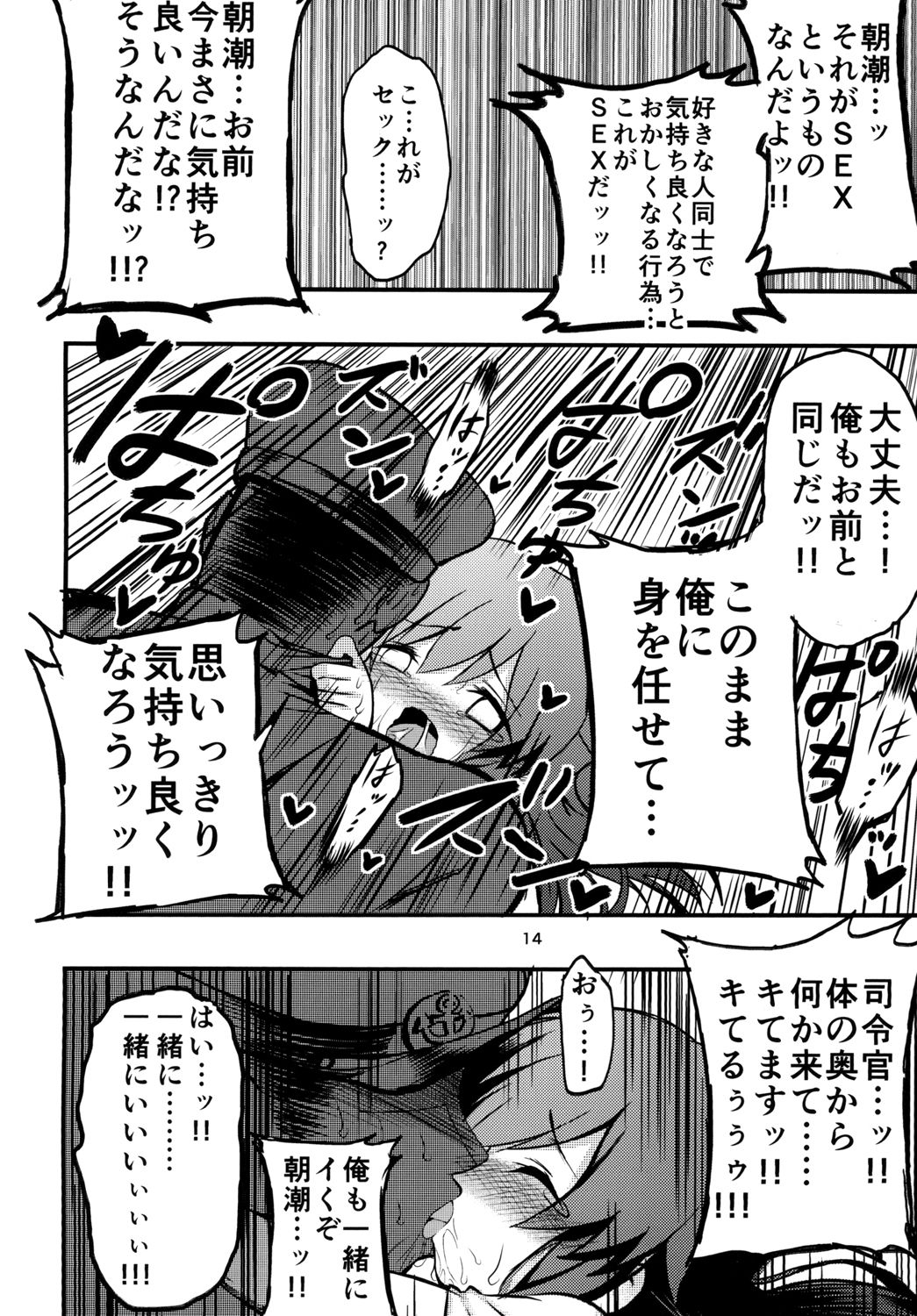 Uoooh! Asashio! Asashio!! - Page 16