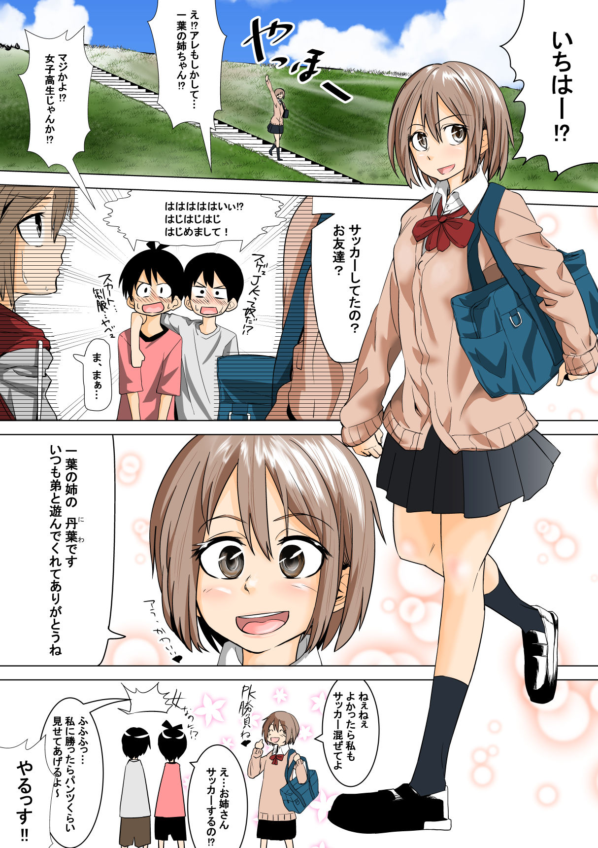 良い姉ちゃん - Page 2