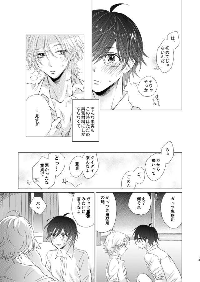 えんちゃん - Page 13