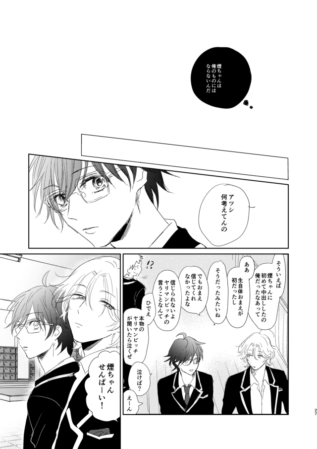 えんちゃん - Page 27