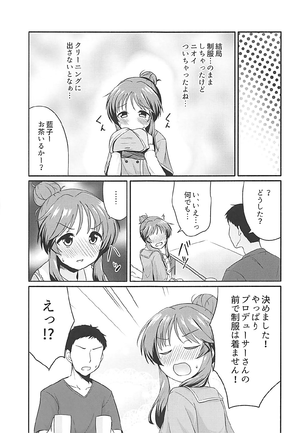 Aiko Myu Endless 5 - Page 20