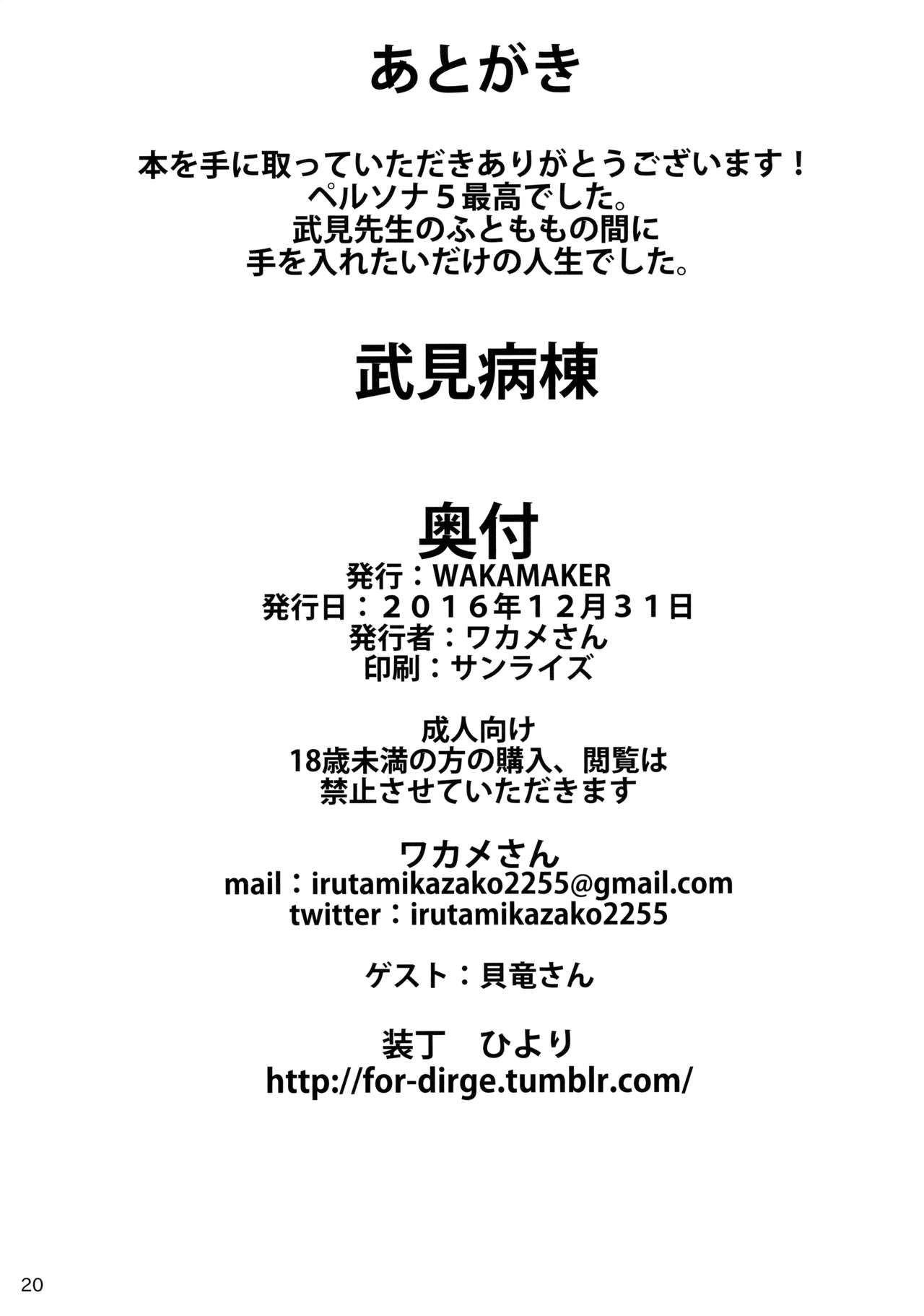 Takemi Byoutou - Page 21
