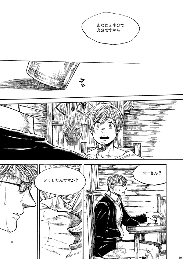 Amaranth - Page 38