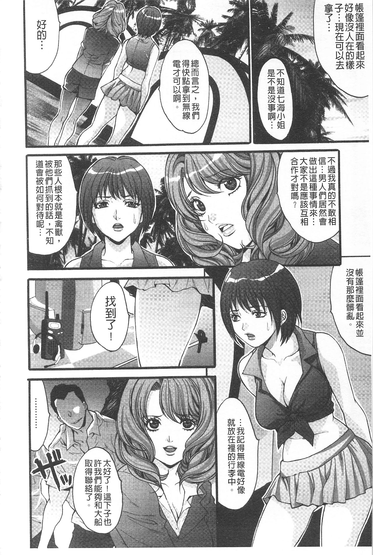 Etsuraku no Shima - Page 139