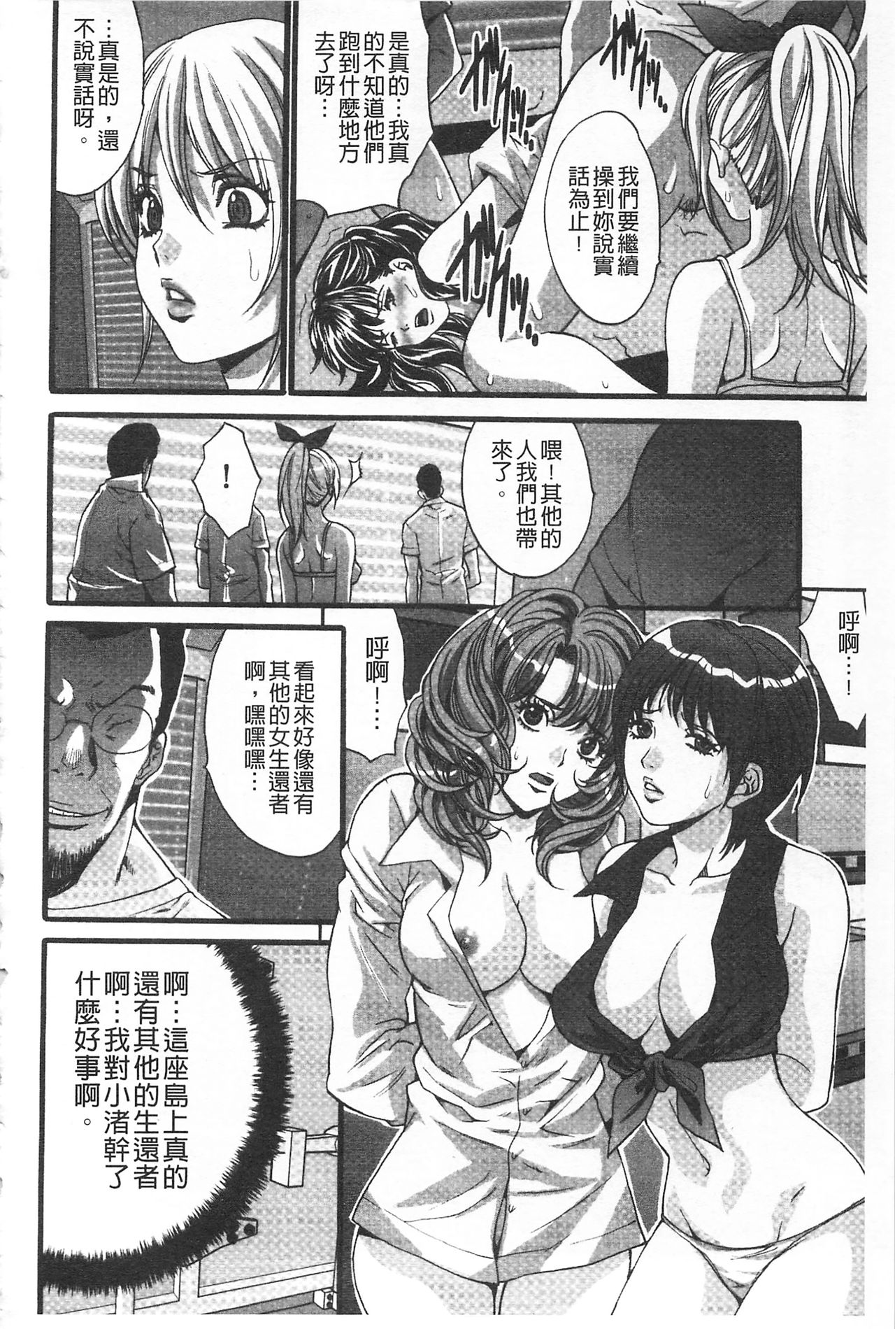 Etsuraku no Shima - Page 161