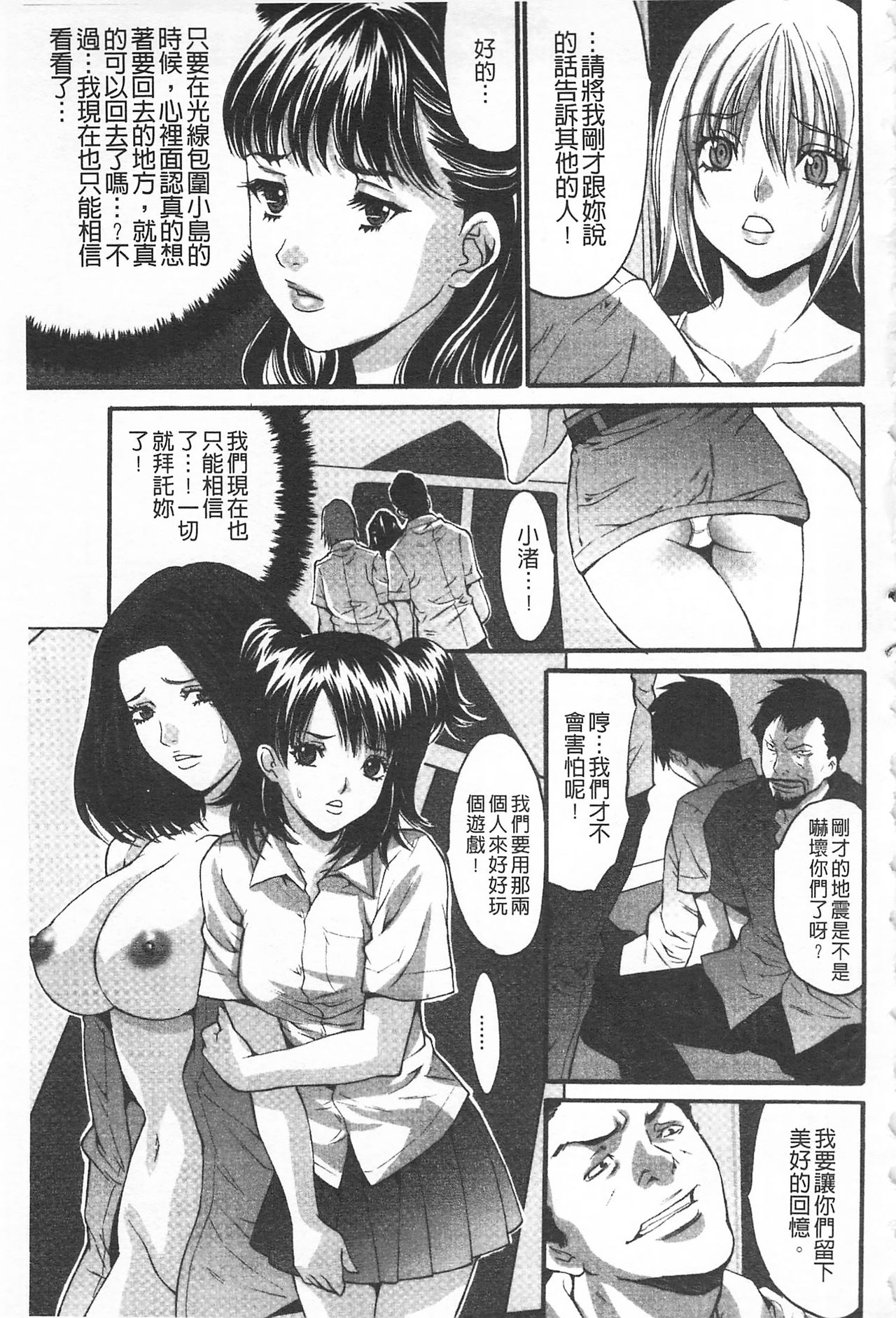 Etsuraku no Shima - Page 186