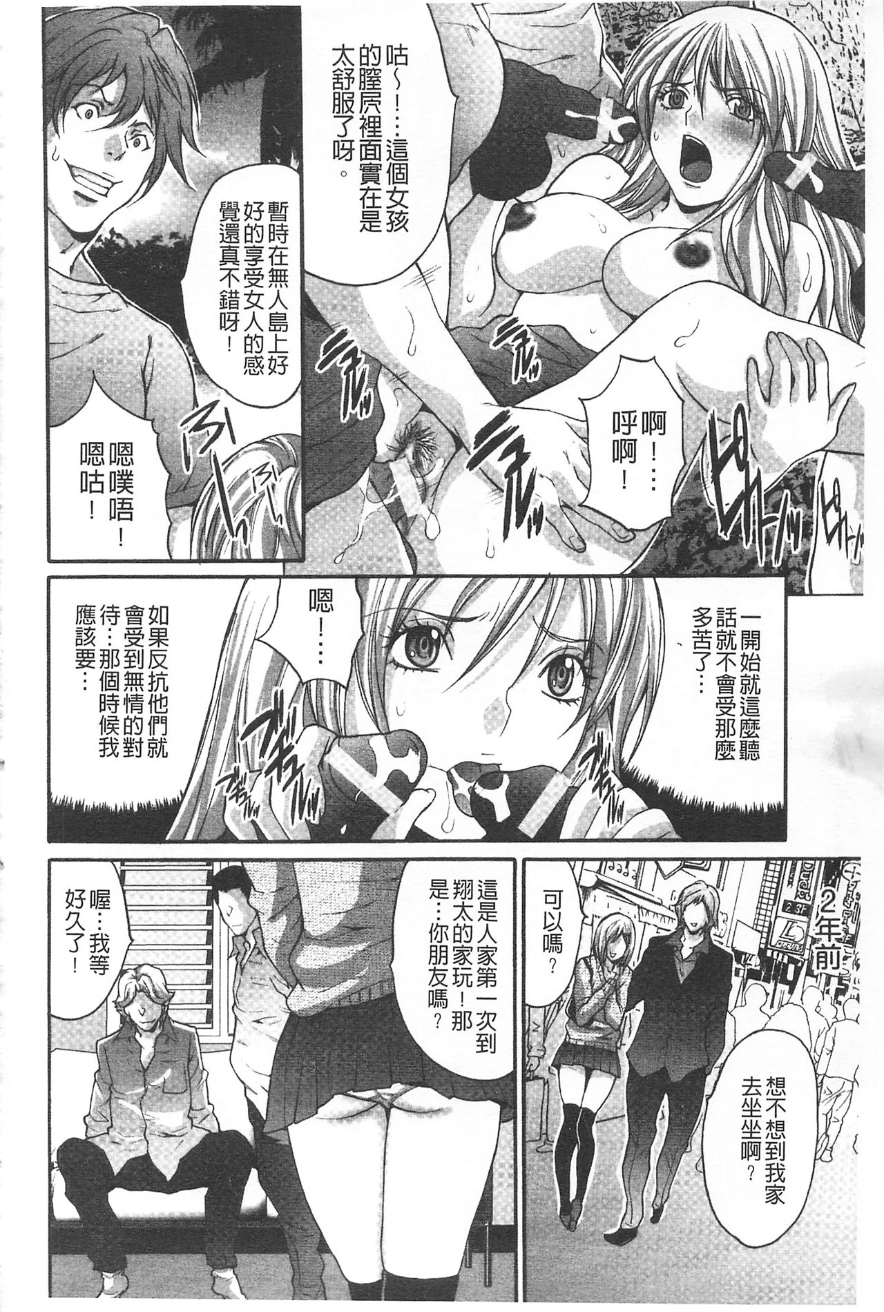 Etsuraku no Shima - Page 27