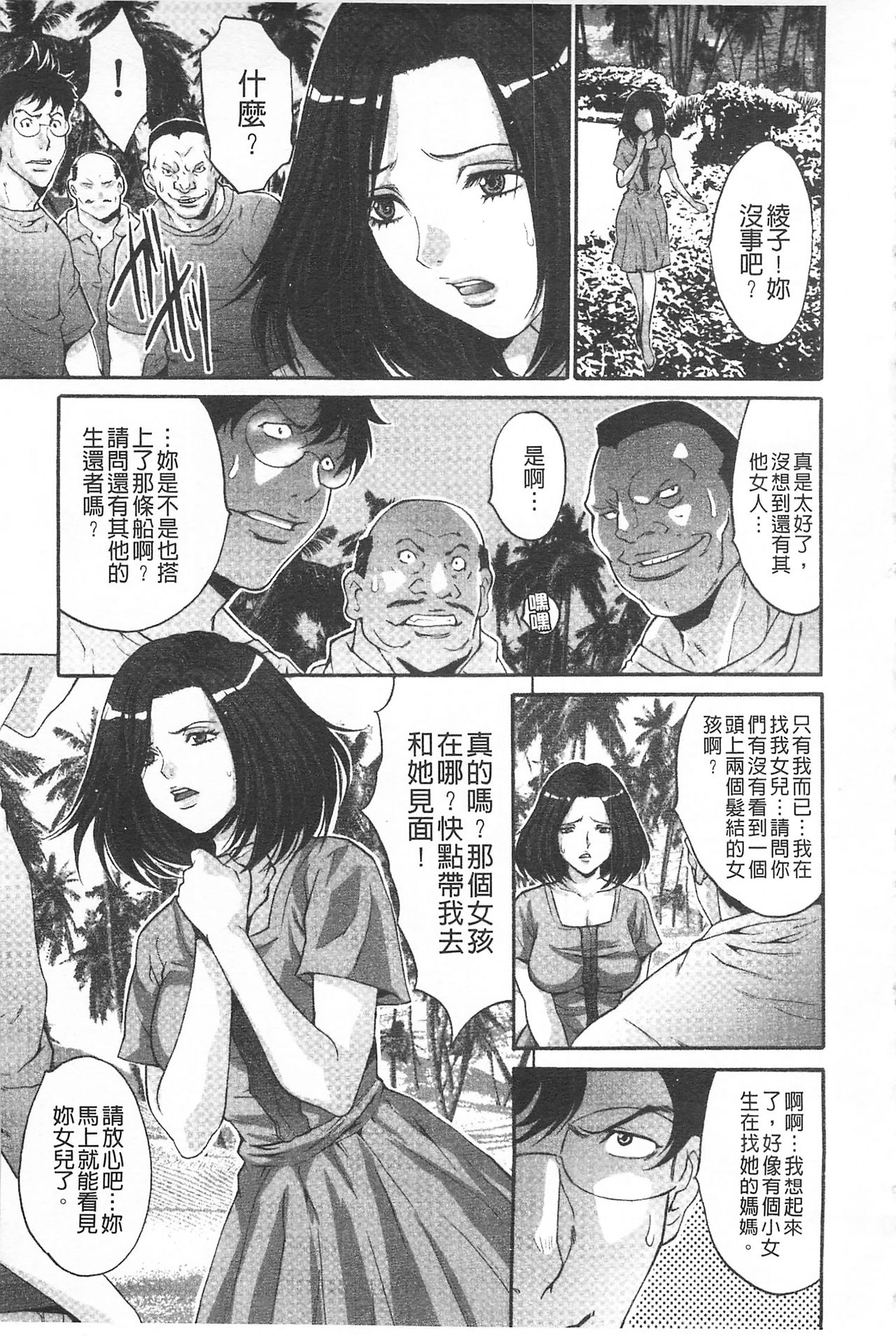 Etsuraku no Shima - Page 44