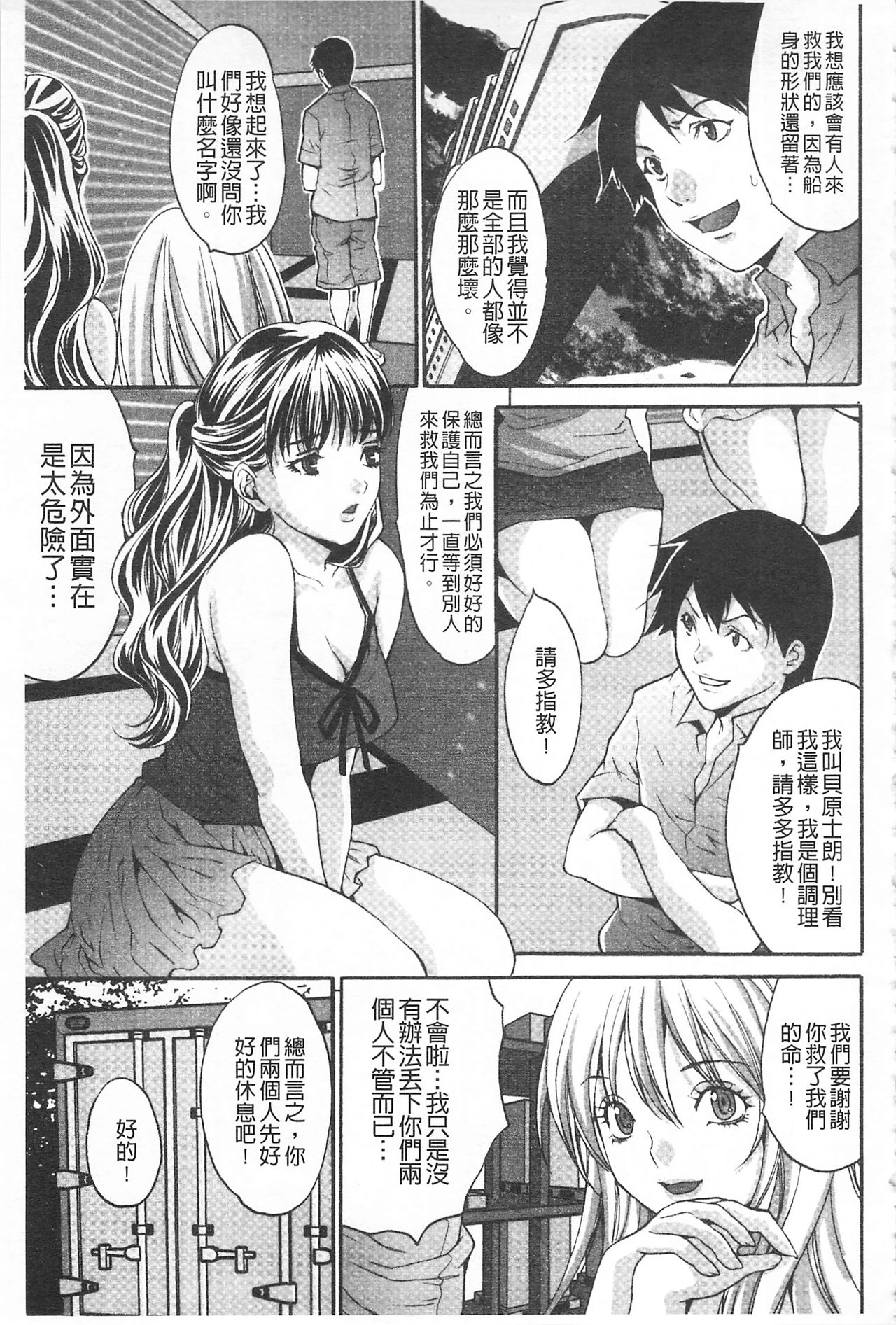 Etsuraku no Shima - Page 62