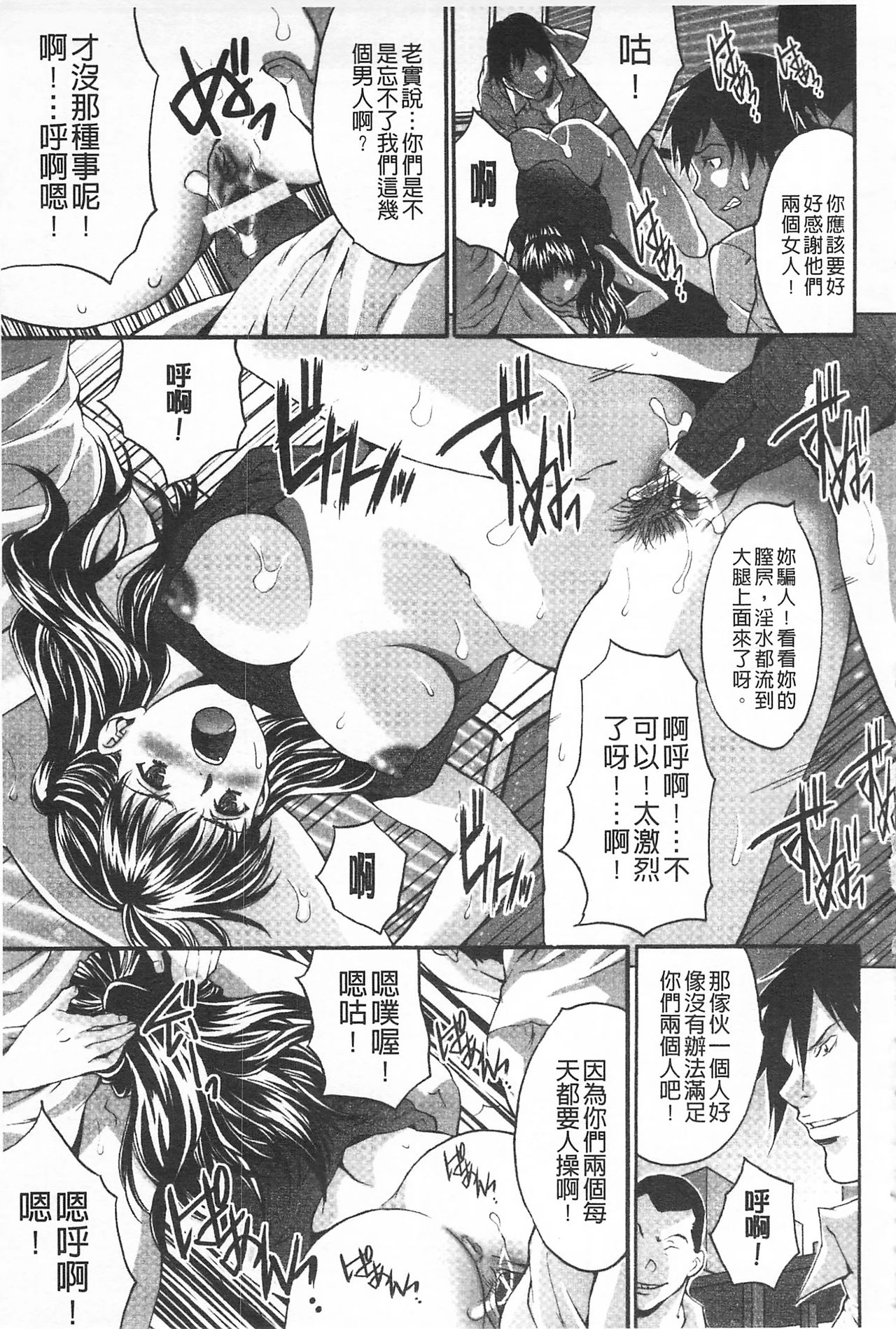 Etsuraku no Shima - Page 82