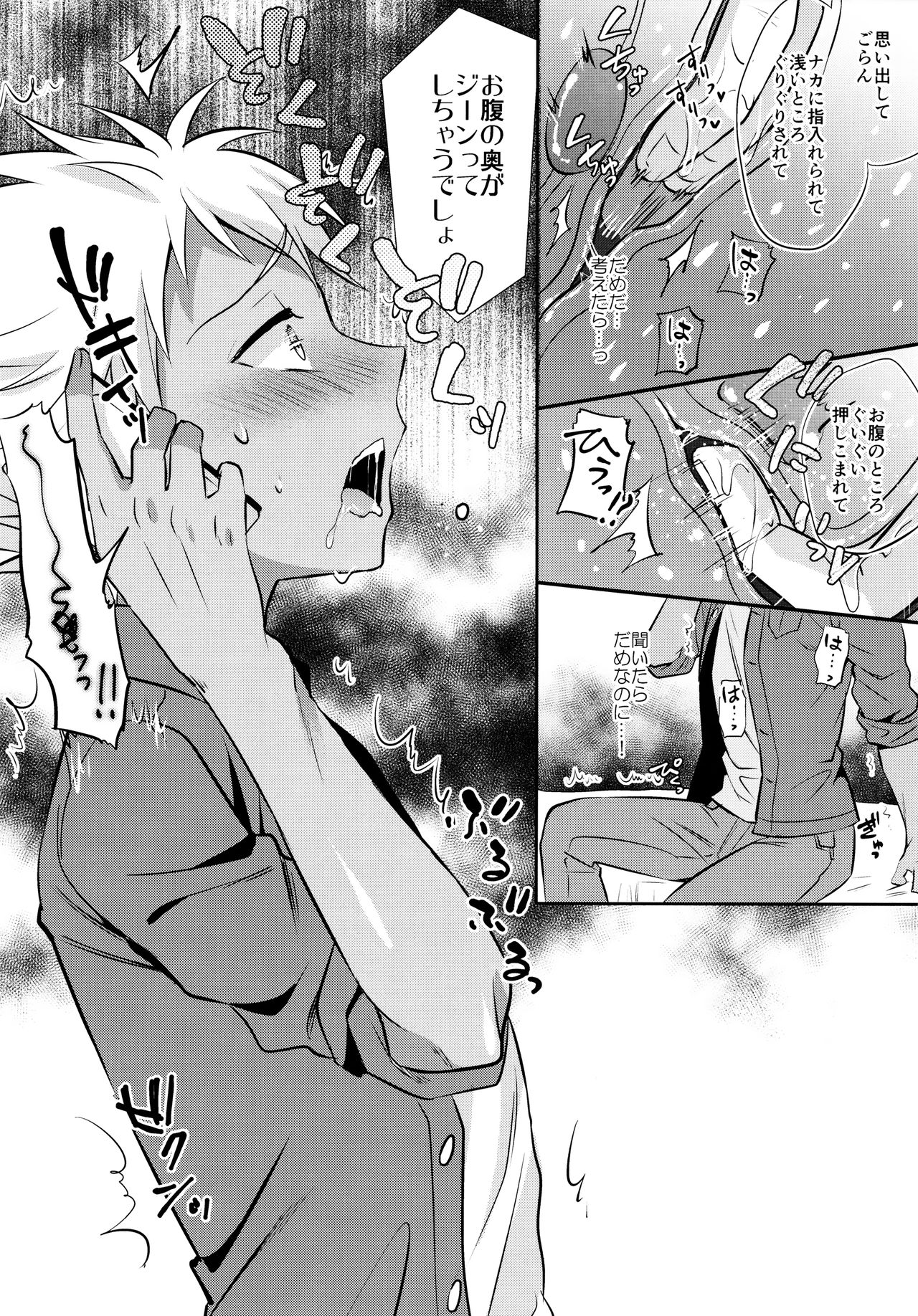 Mesuochic Love - Page 19