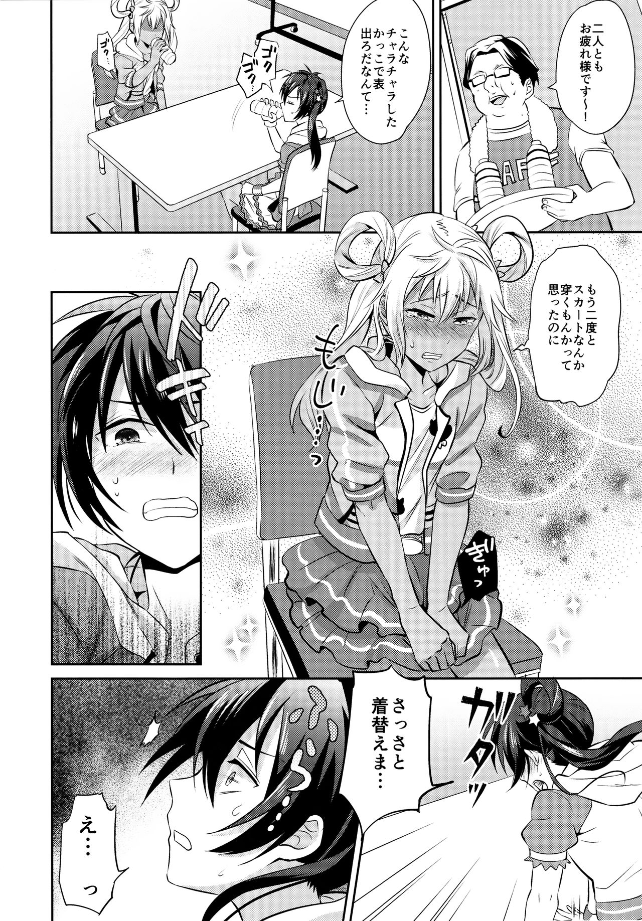 Mesuochic Love - Page 5