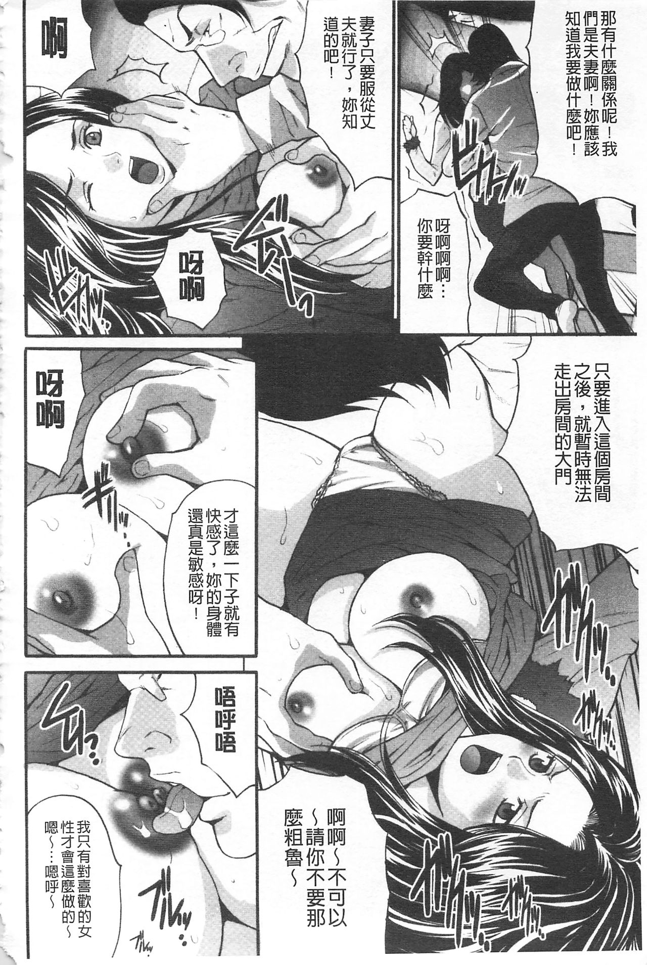 Fuufu Koukan Game | 夫婦交姦性遊戲 - Page 13