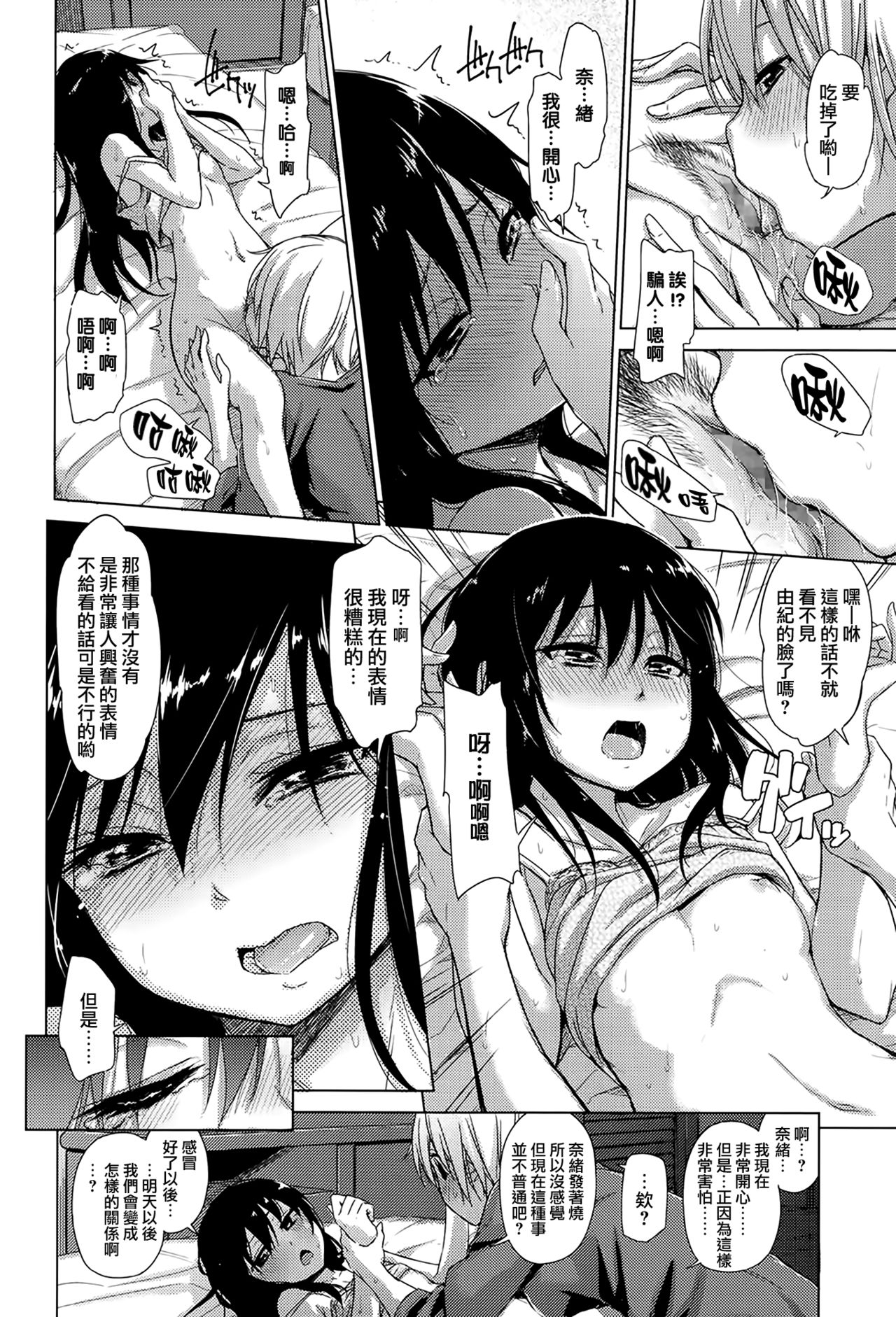 Soutaisei - Page 24