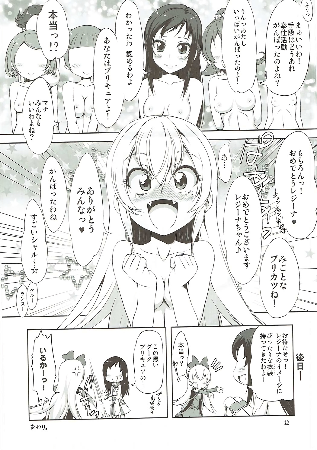 Super Prekatsu Time F - Page 21