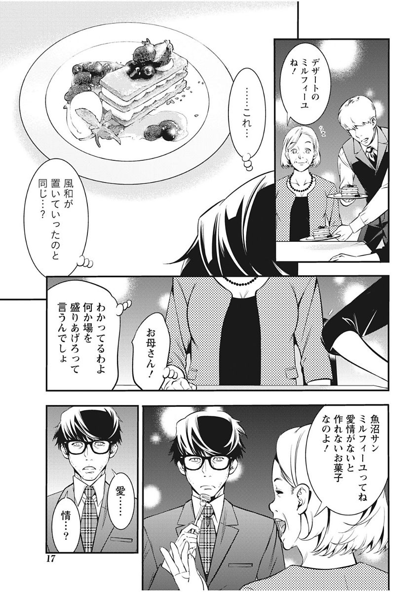 Monthly Vitaman 2017-12 - Page 17