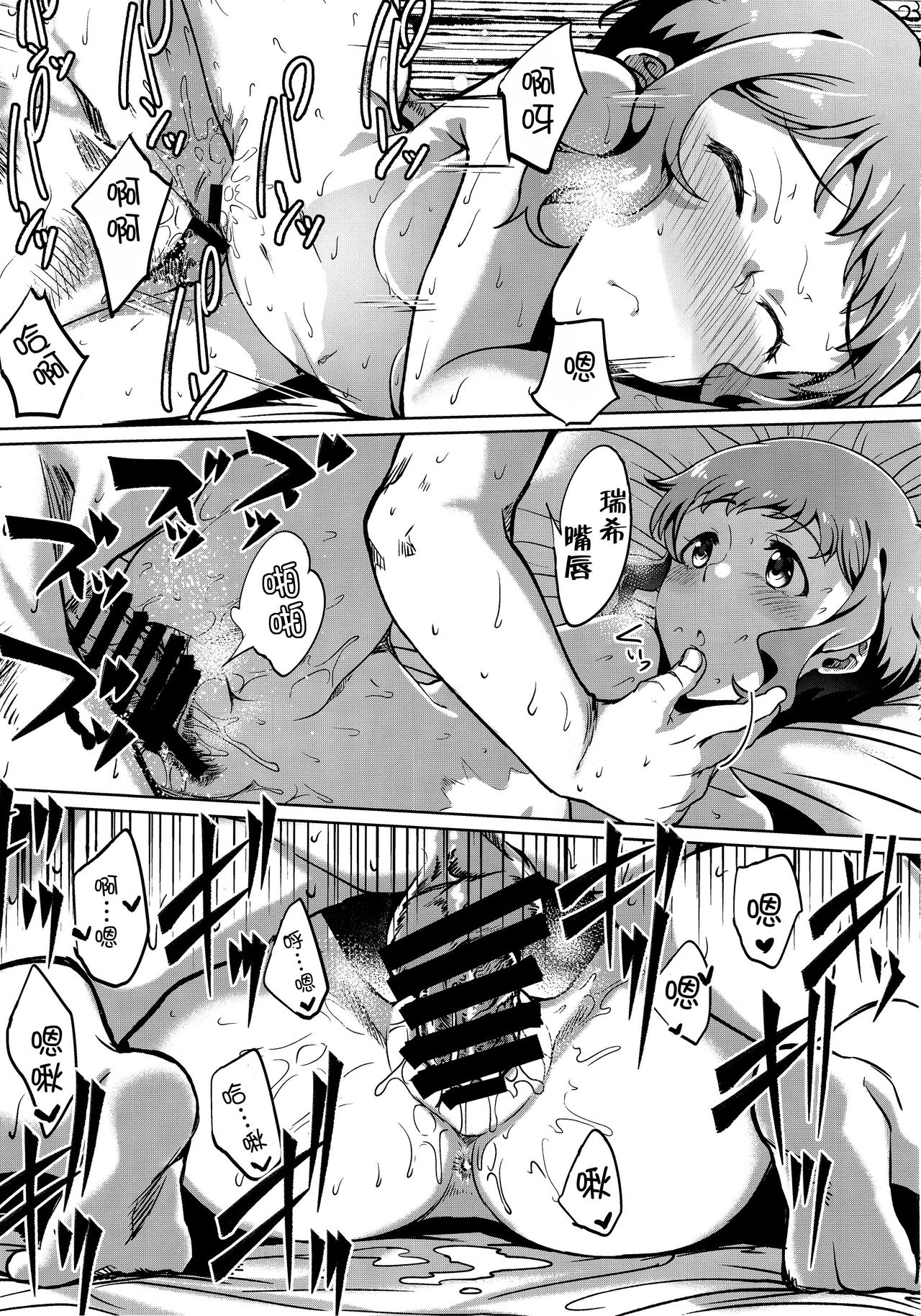 NiizuMakabe - Page 23