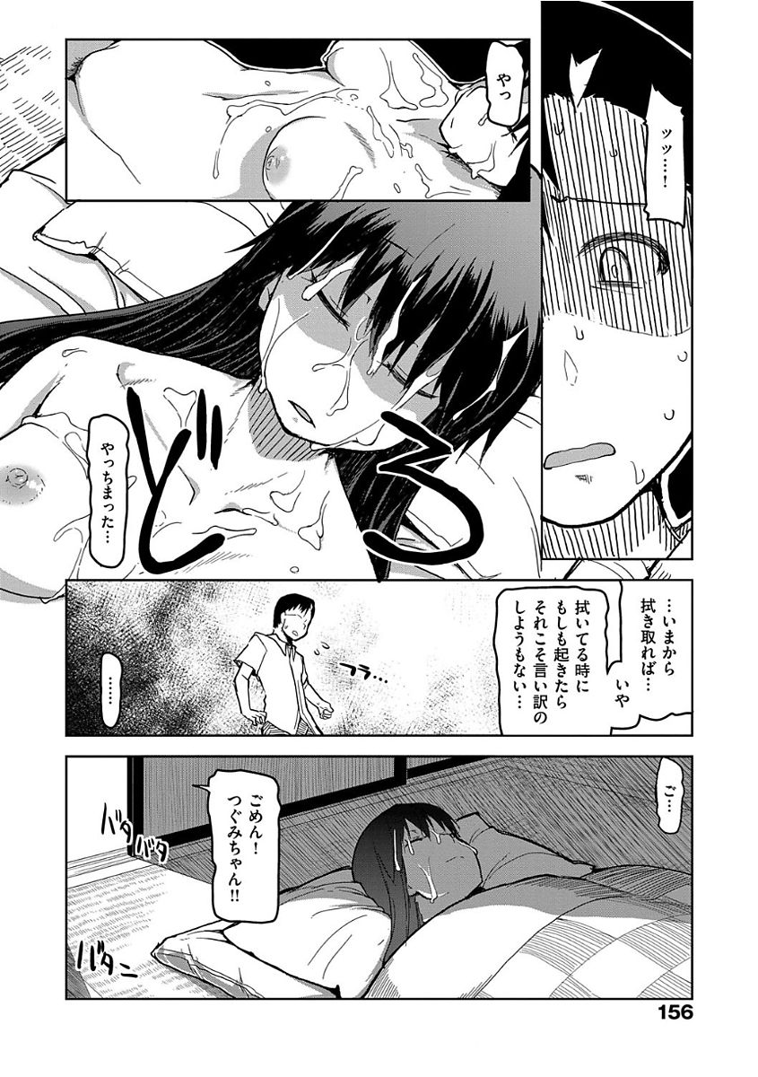 Kizumono Otome - Page 158