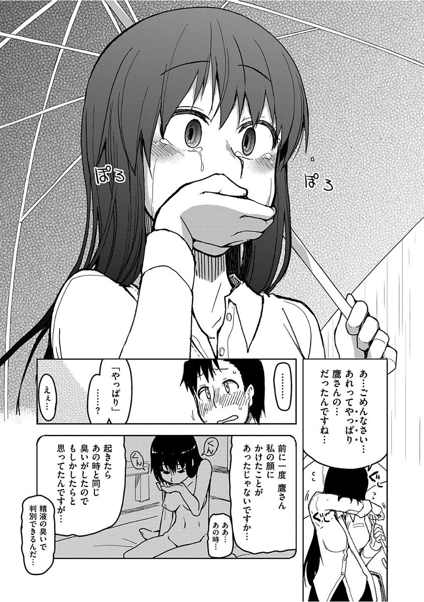 Kizumono Otome - Page 164