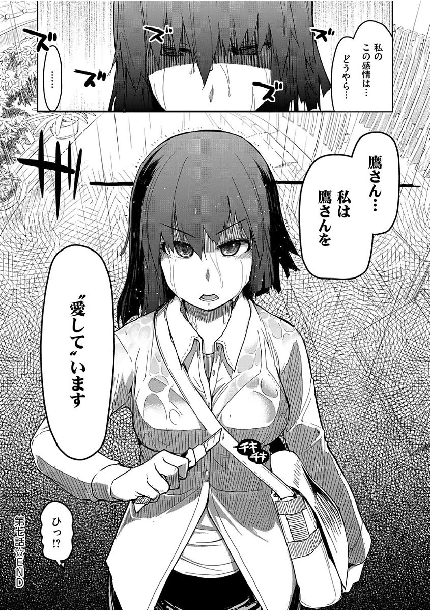Kizumono Otome - Page 172