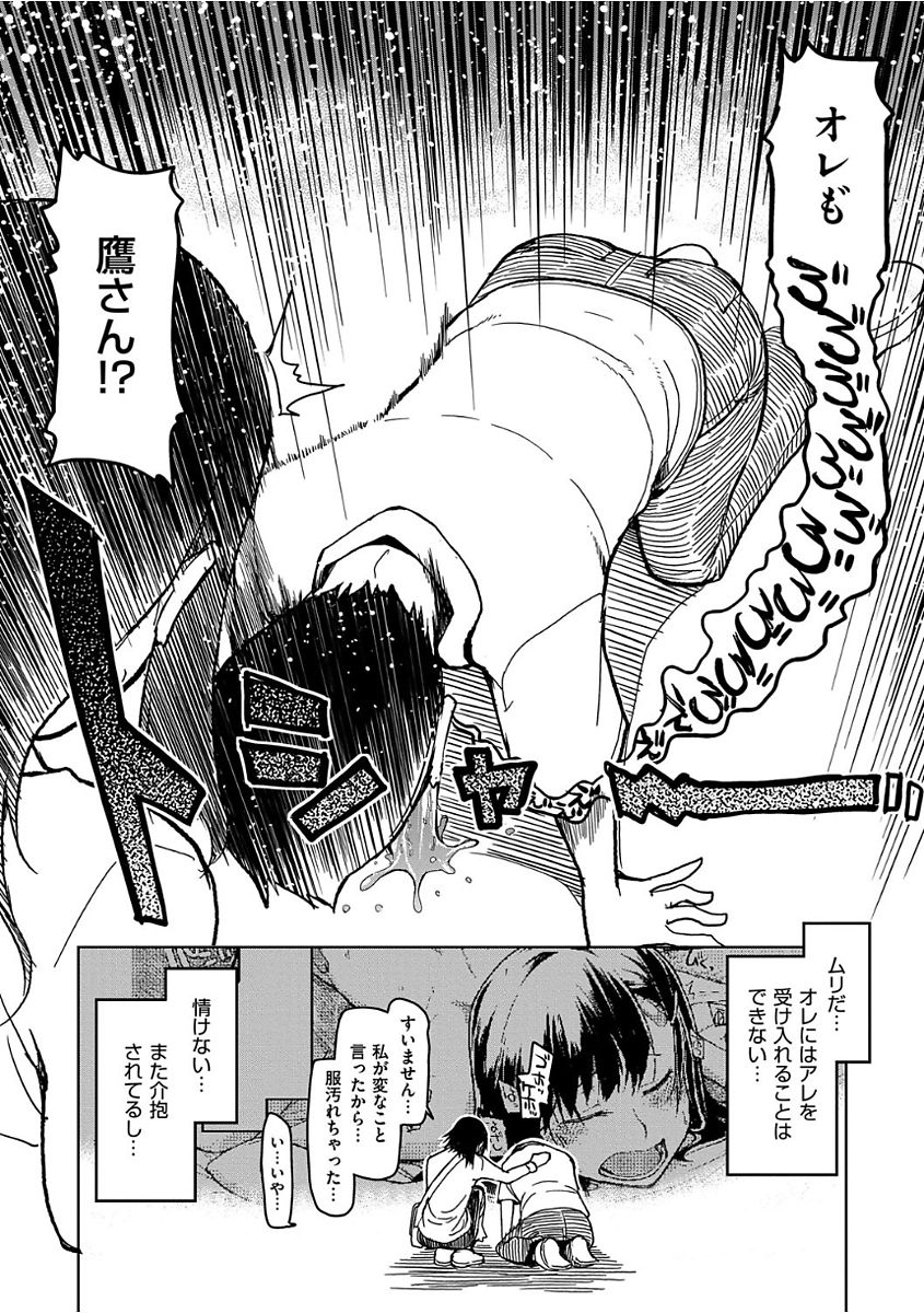 Kizumono Otome - Page 174
