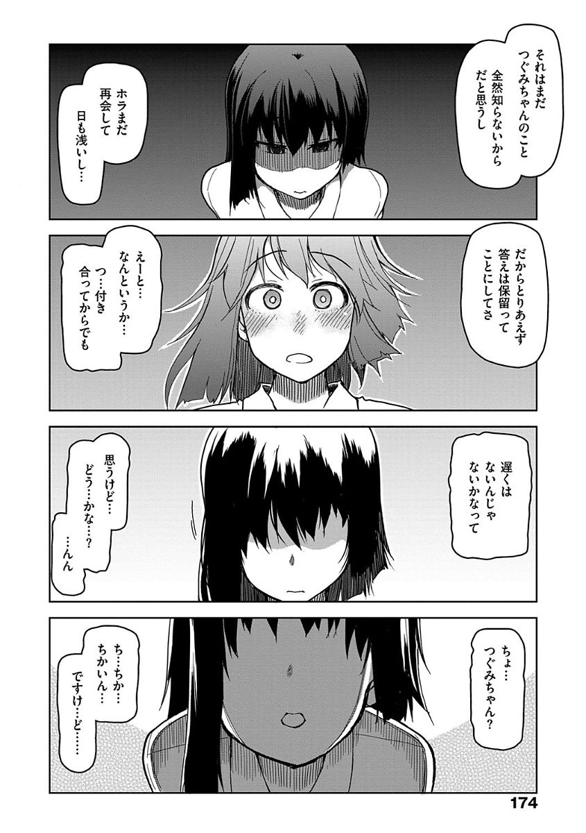 Kizumono Otome - Page 176