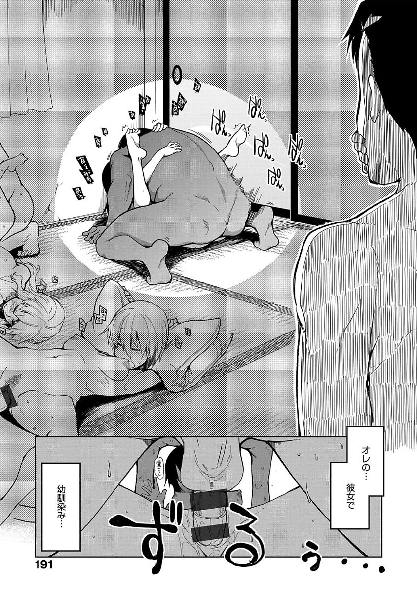 Kizumono Otome - Page 193