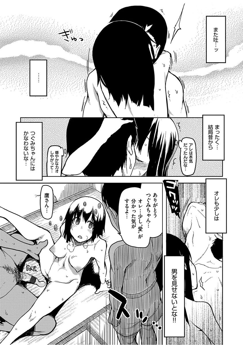Kizumono Otome - Page 195