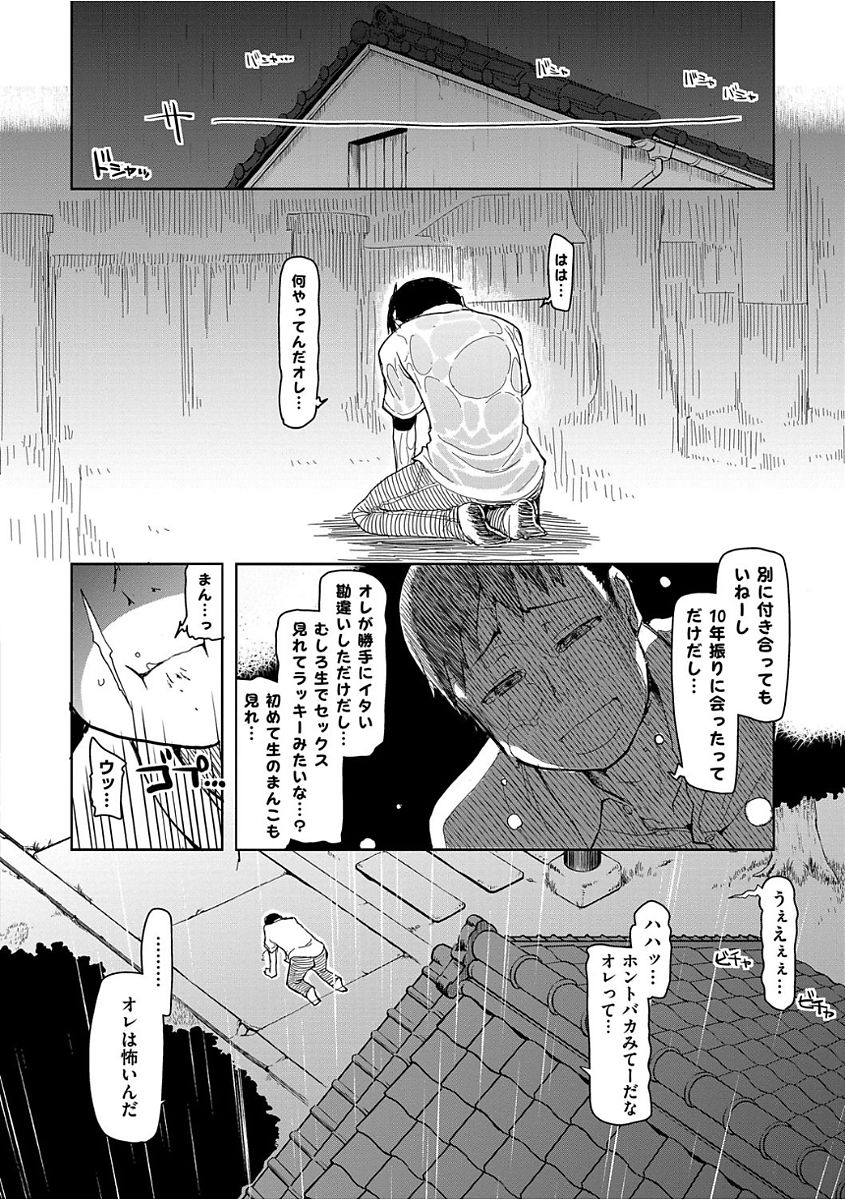 Kizumono Otome - Page 26