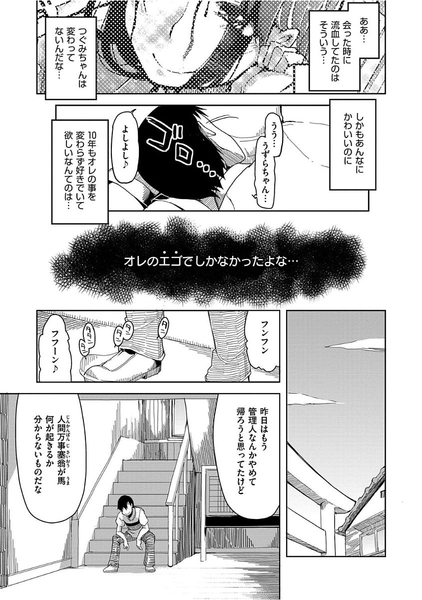 Kizumono Otome - Page 33