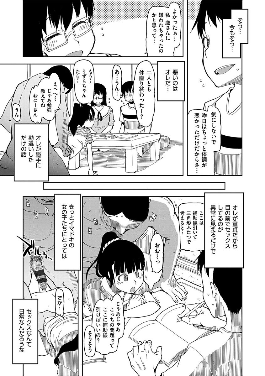 Kizumono Otome - Page 39