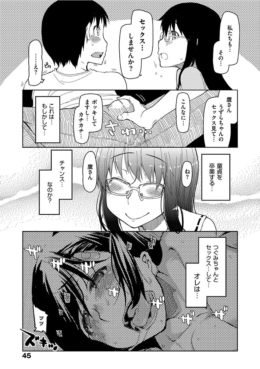 Kizumono Otome - Page 47