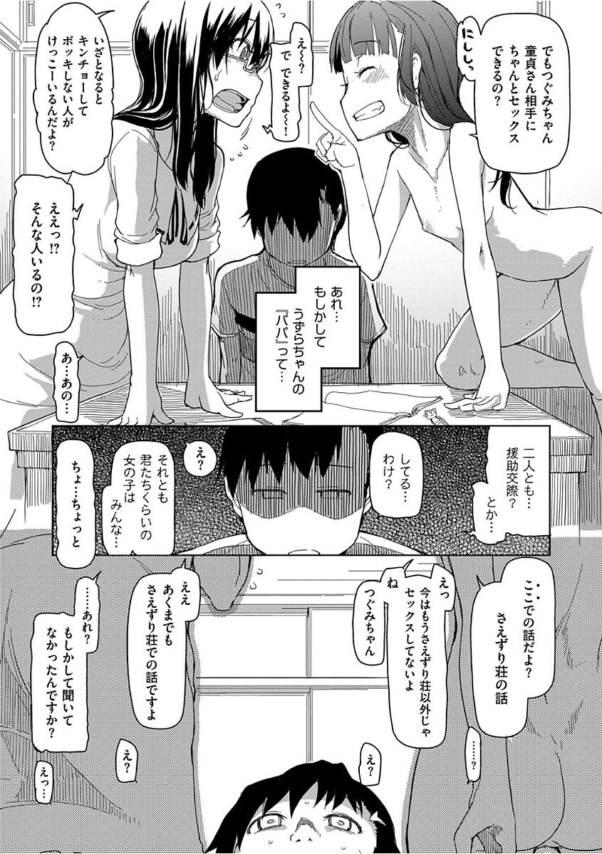 Kizumono Otome - Page 53