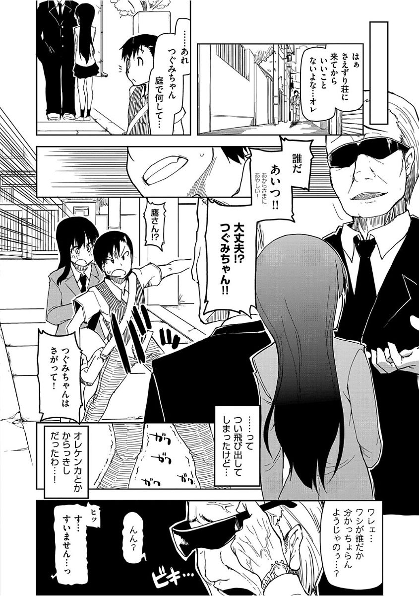 Kizumono Otome - Page 60