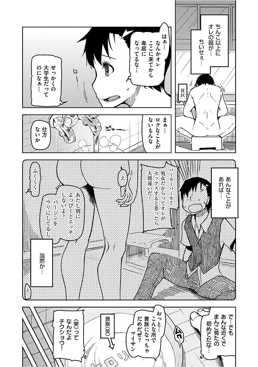 Kizumono Otome - Page 84