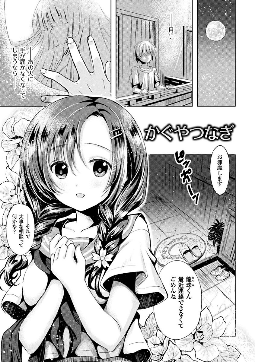 Shirisugi Otome - Page 135