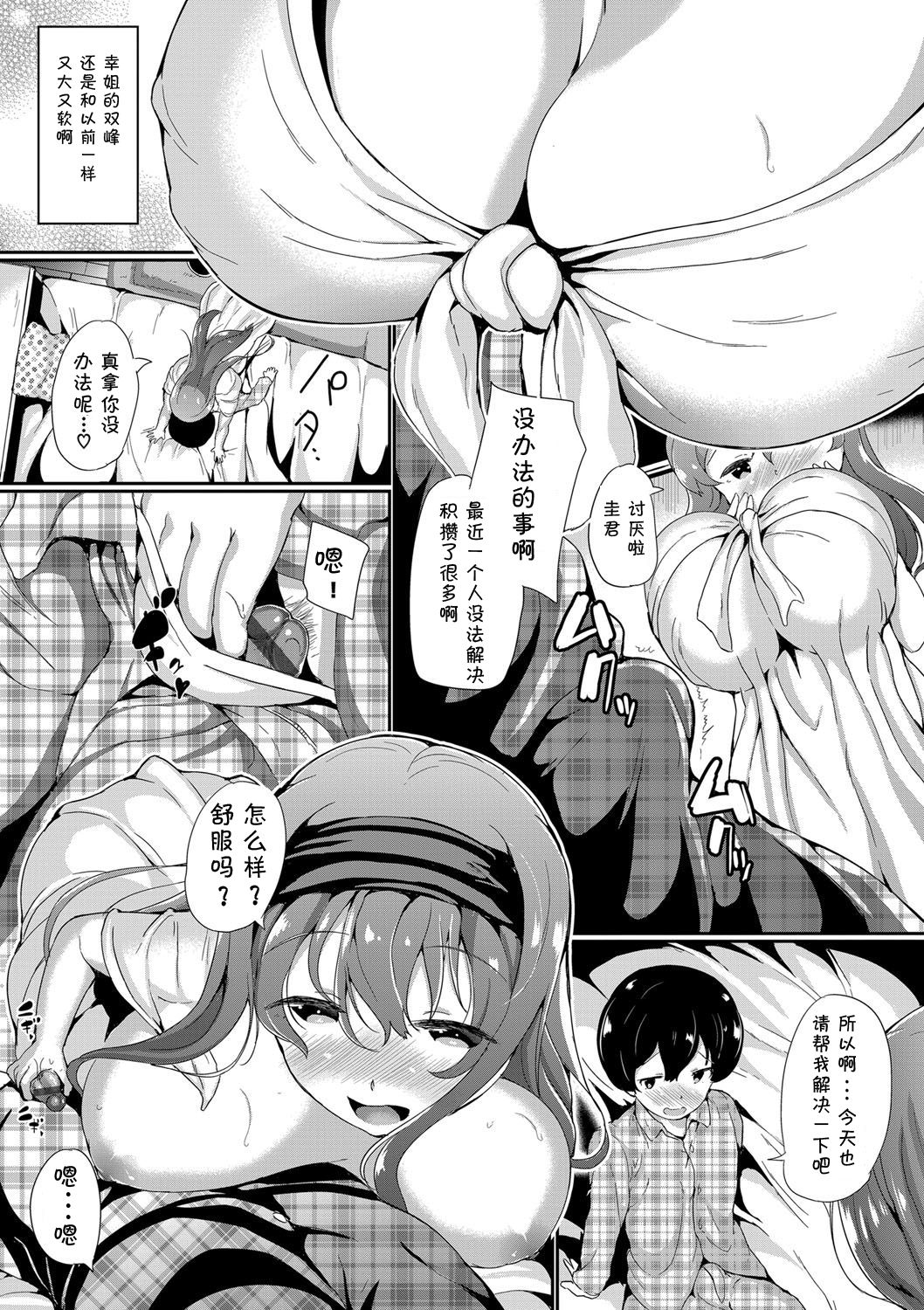 Nakanai mon! - Page 118