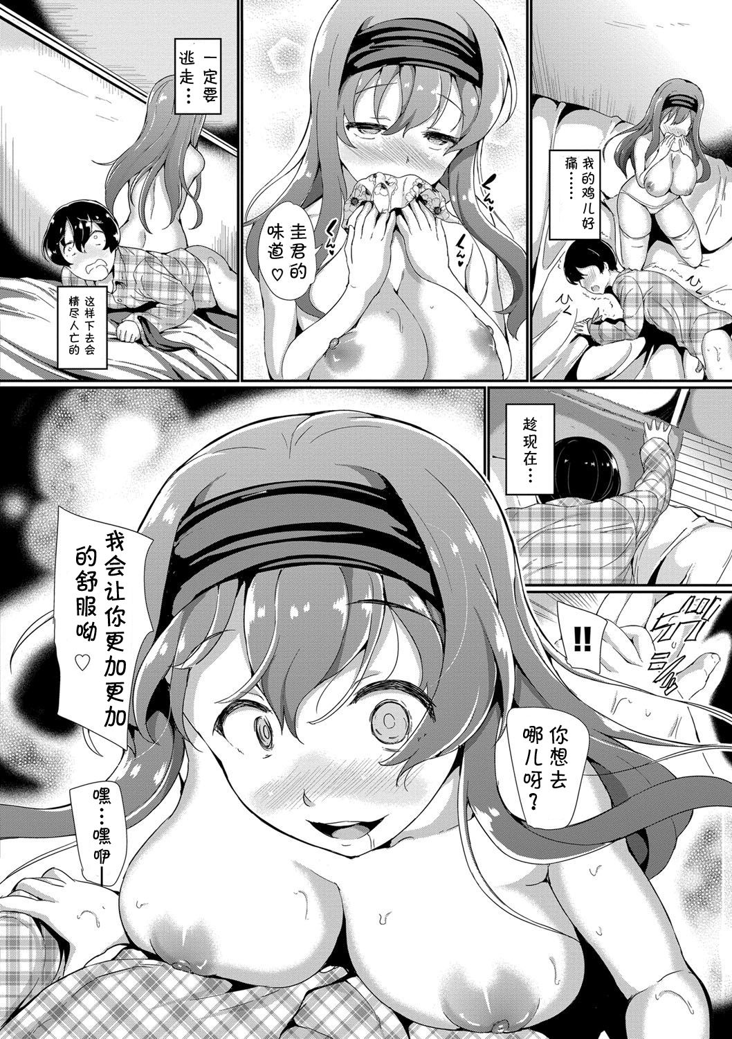 Nakanai mon! - Page 127