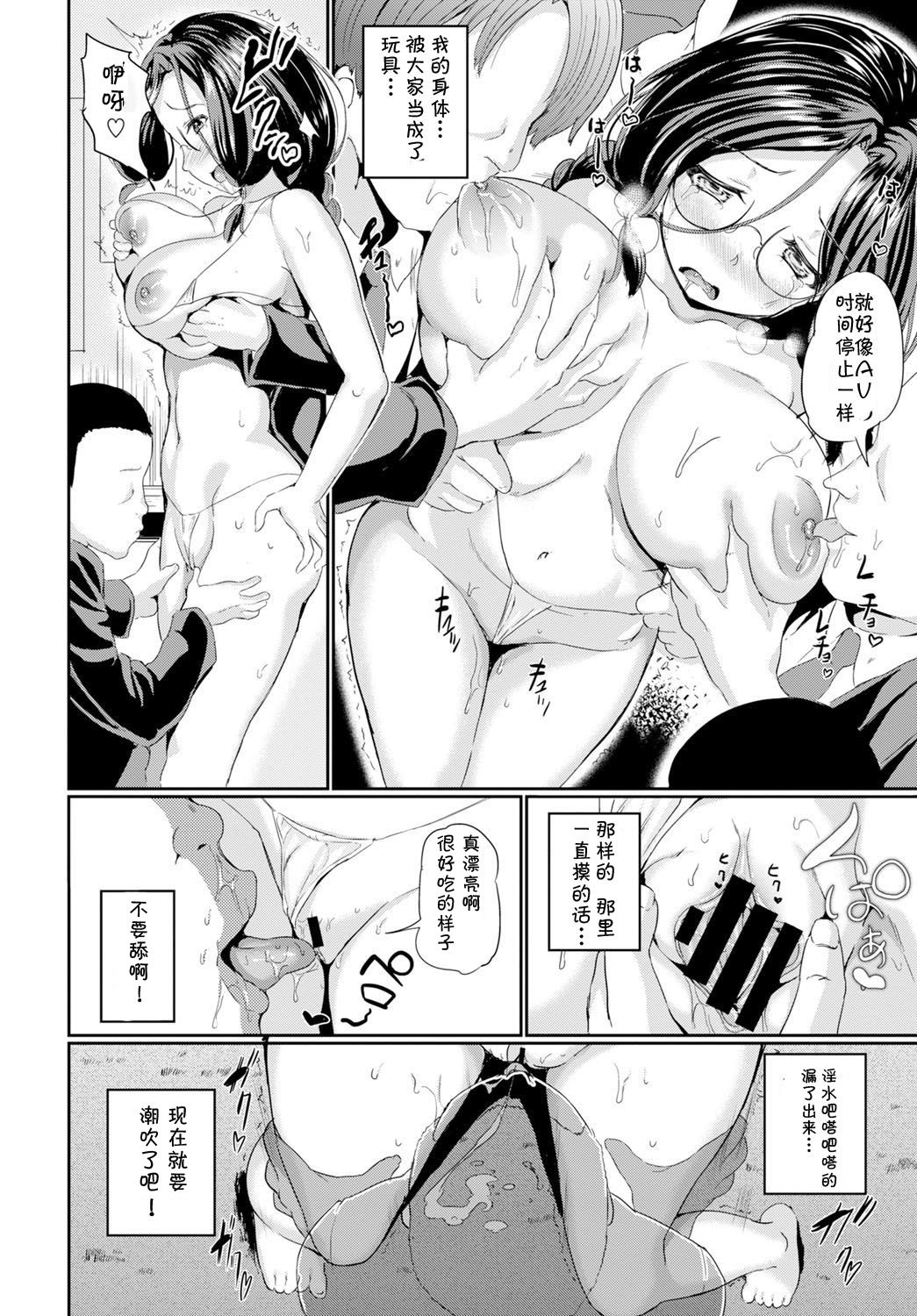 Nakanai mon! - Page 143