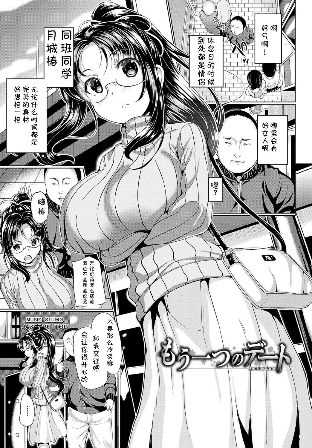 Nakanai mon! - Page 158
