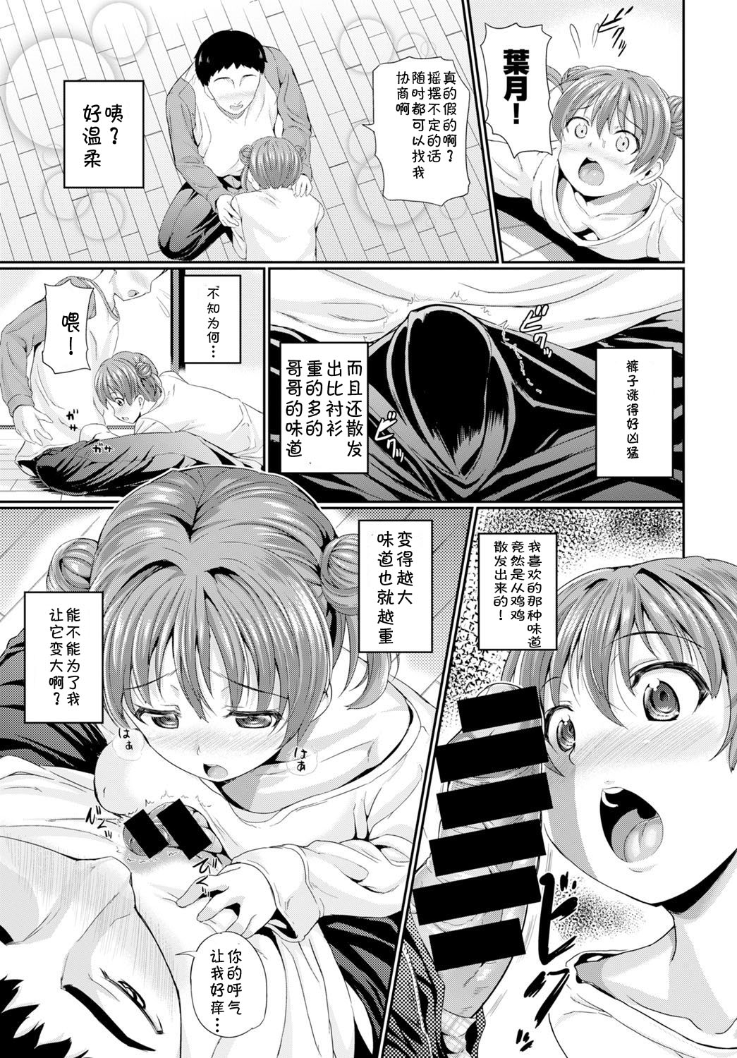 Nakanai mon! - Page 180