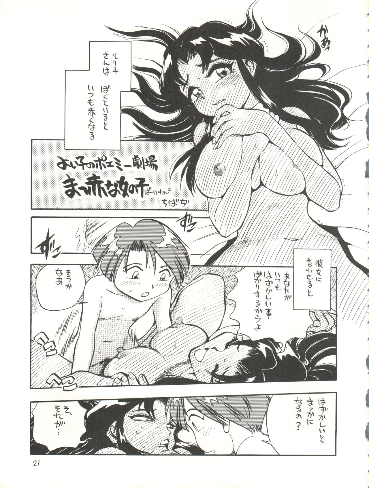Kaiketsu Spats - Page 21