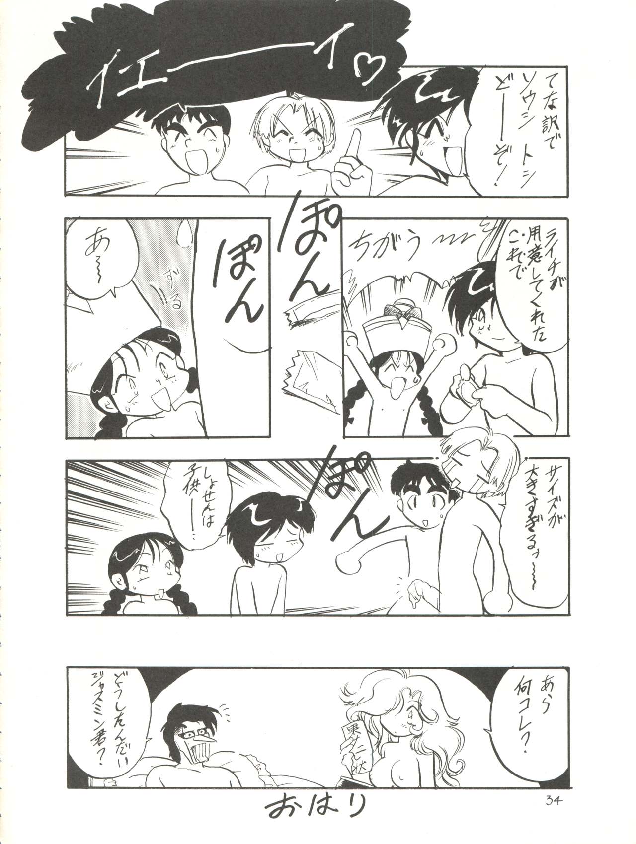 Kaiketsu Spats - Page 34