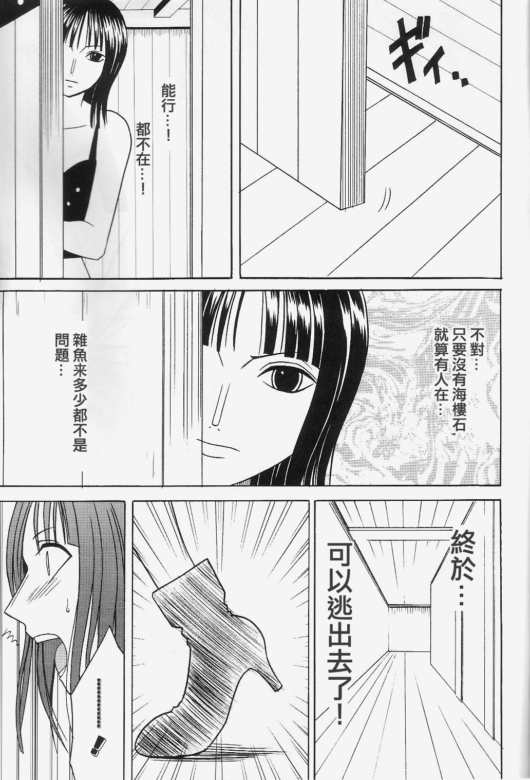 Robin Kiwami - Page 6