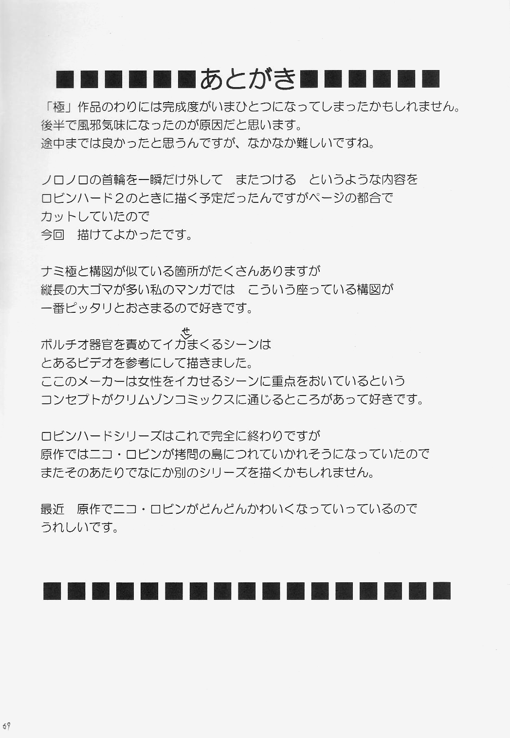Robin Kiwami - Page 70