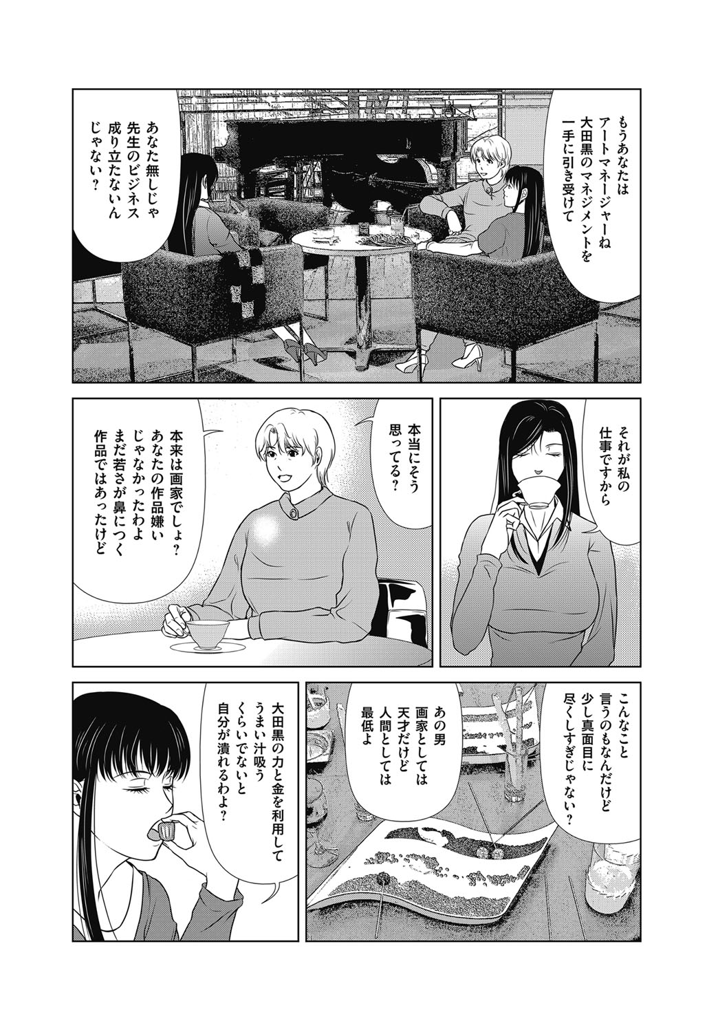COMIC Magnum Vol. 104 - Page 42