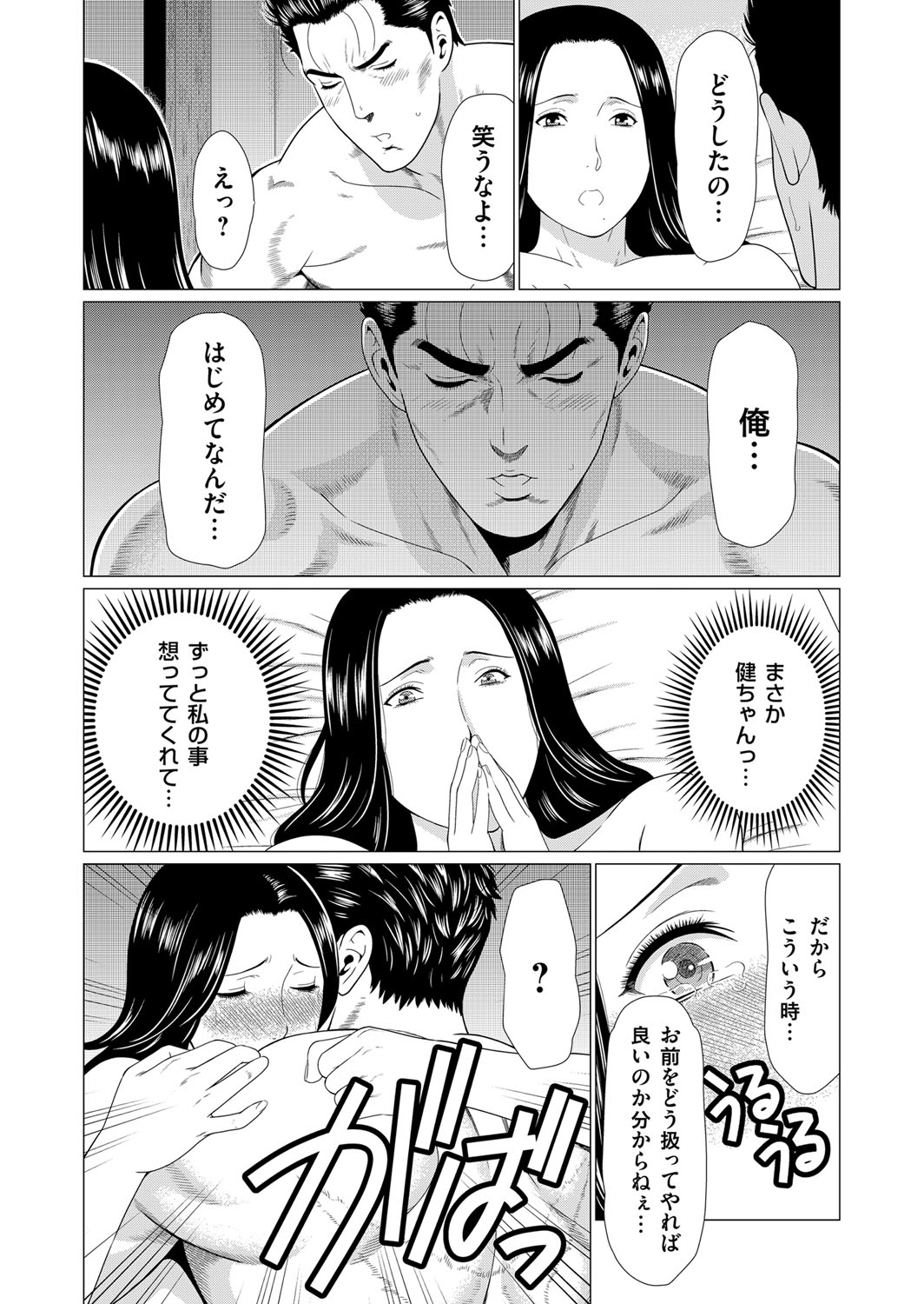 COMIC Magnum Vol. 104 - Page 49