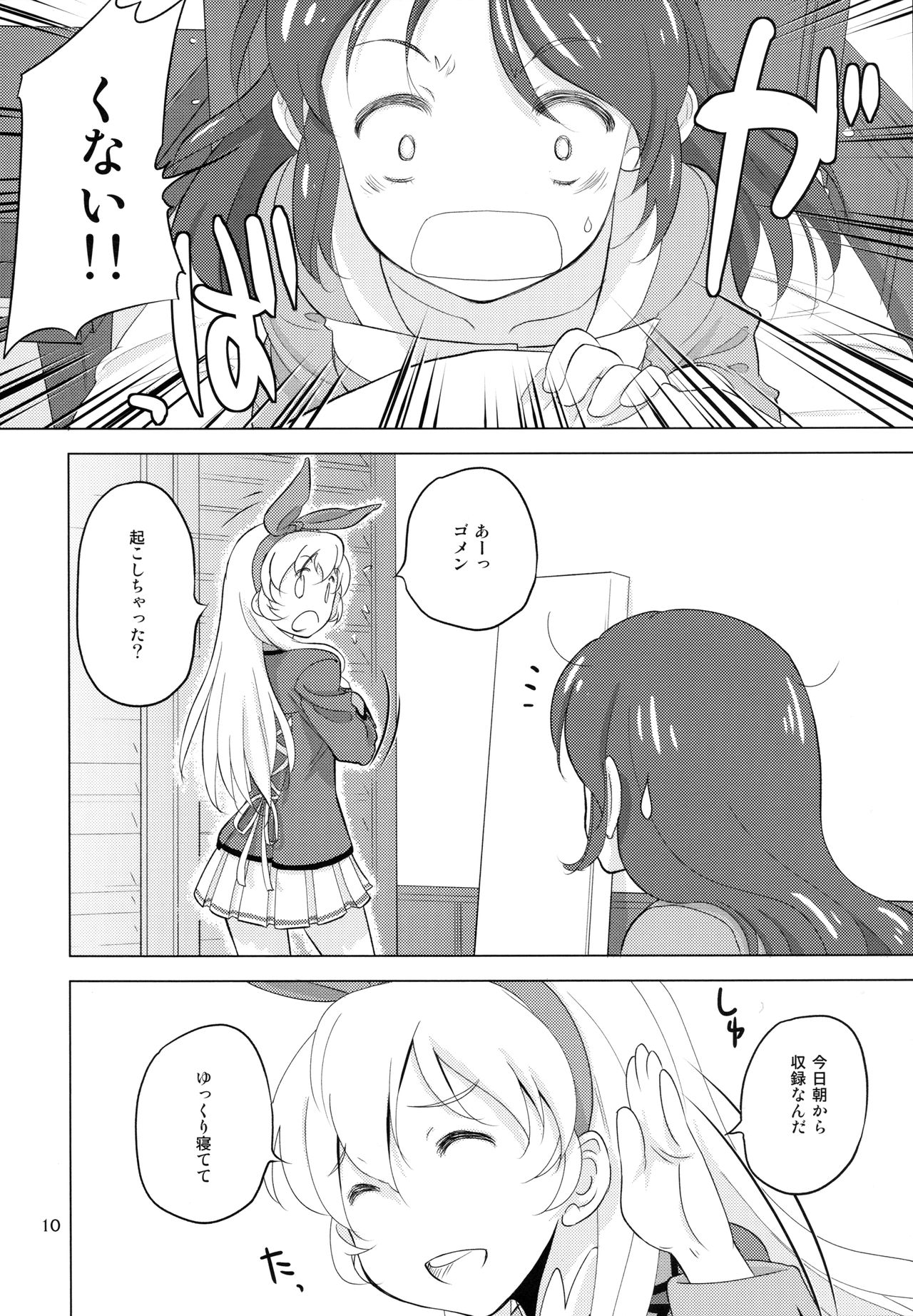 Komugikokananikada - Page 10