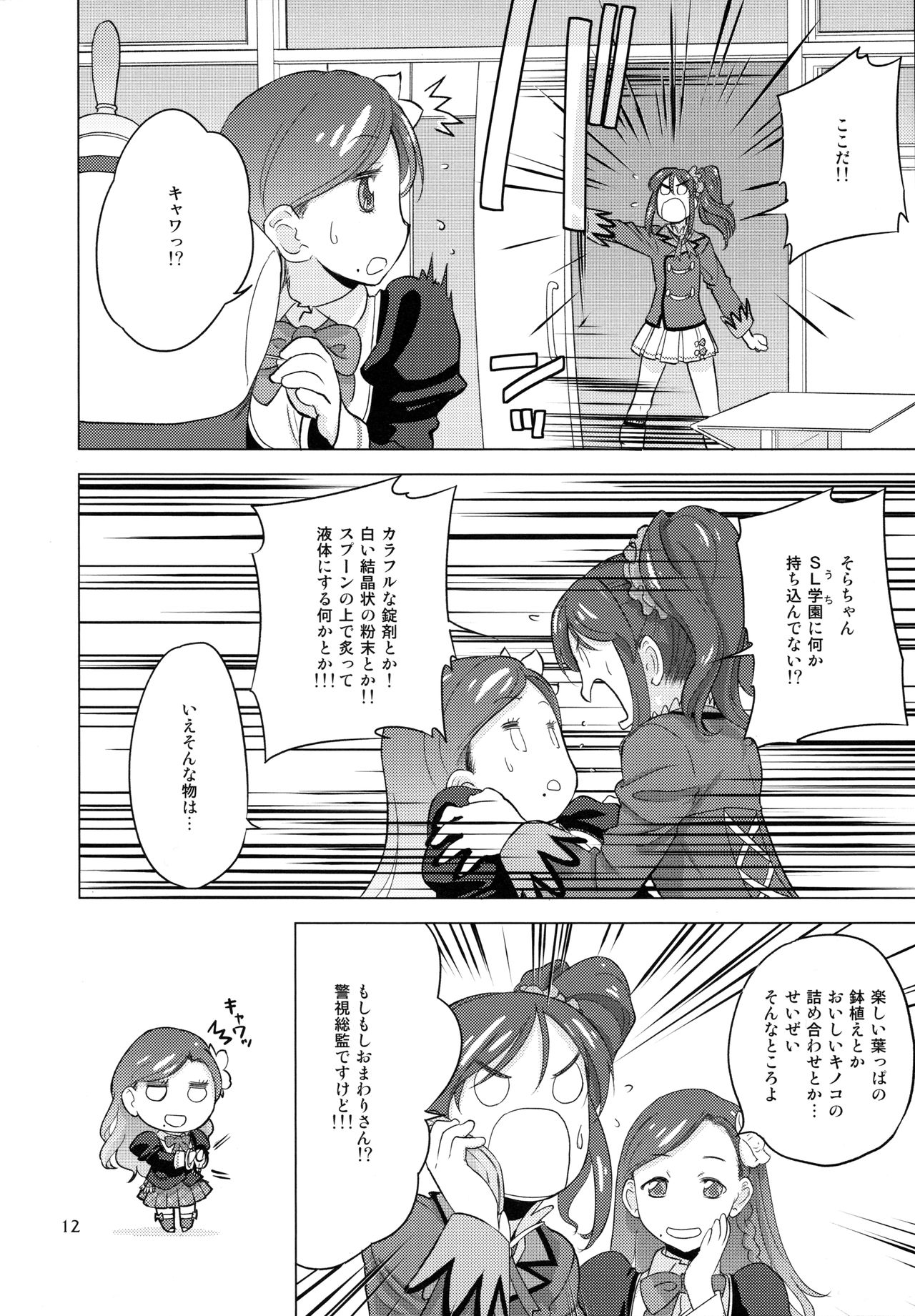 Komugikokananikada - Page 12