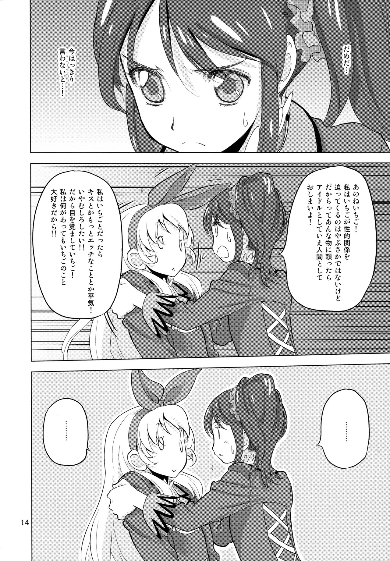 Komugikokananikada - Page 14